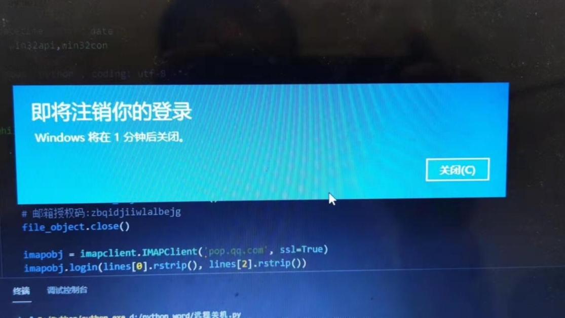 python如何编写自动关机程序,用python编写程序让别人电脑关机