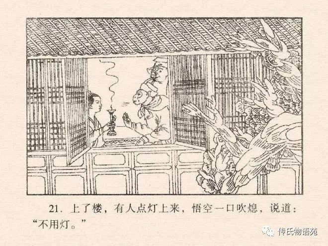 西游记连环画17除三怪,86版西游记灭法国是哪集