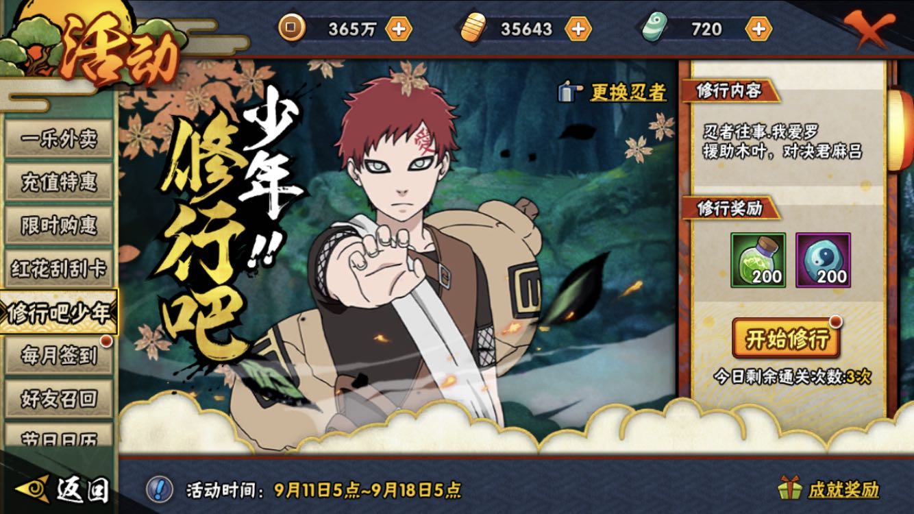 火影手游周活动攻略,火影本周活动折扣祈福讲解