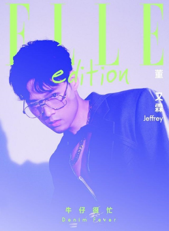 董又霖jeffrey遇见你真好,让青春不枉董又霖