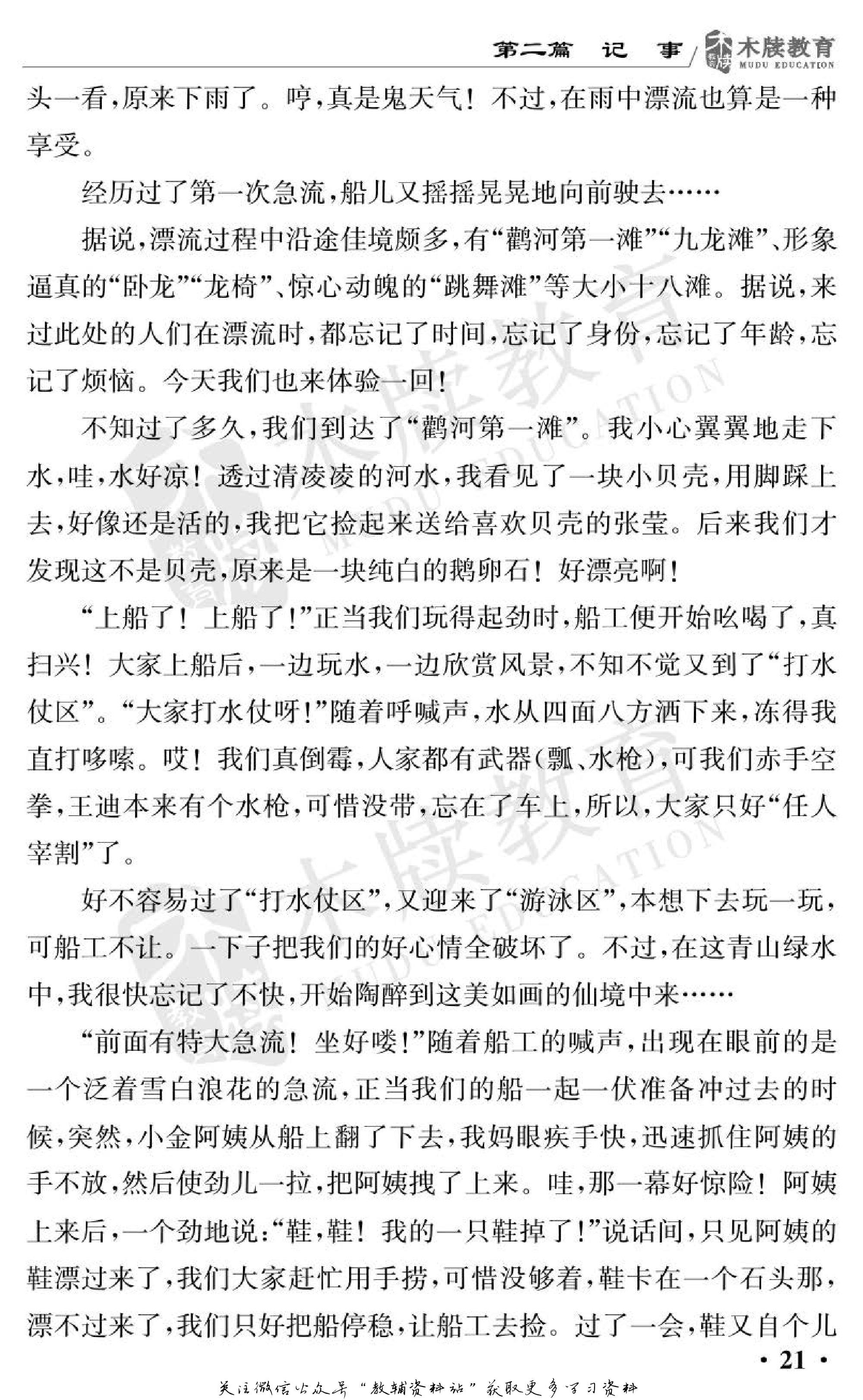 小学语文通关宝典,小学教育通关宝典