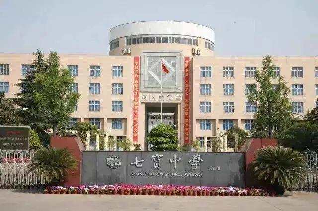 上海市七宝中学上海市重点中学,为什么闵行区的七宝中学这么厉害