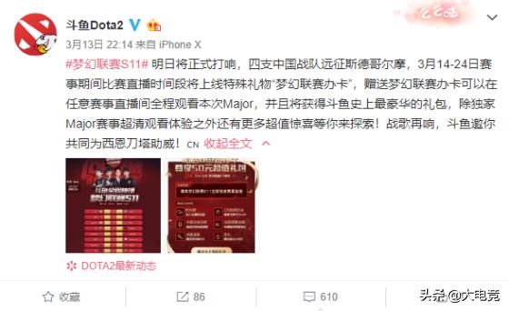 dota2斗鱼嘲讽,dota比赛斗鱼事件