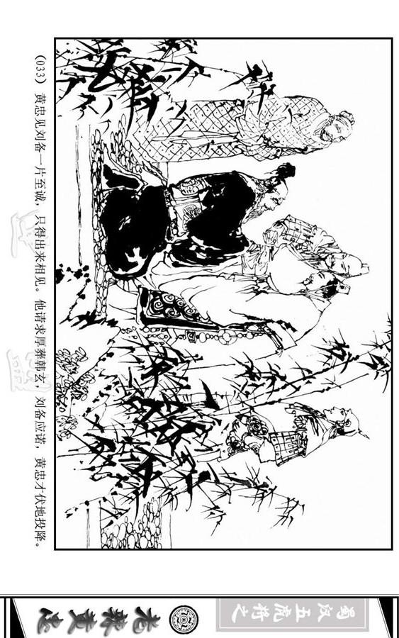 三国演义里的黄忠简介,三国演义一代名将黄忠陨落