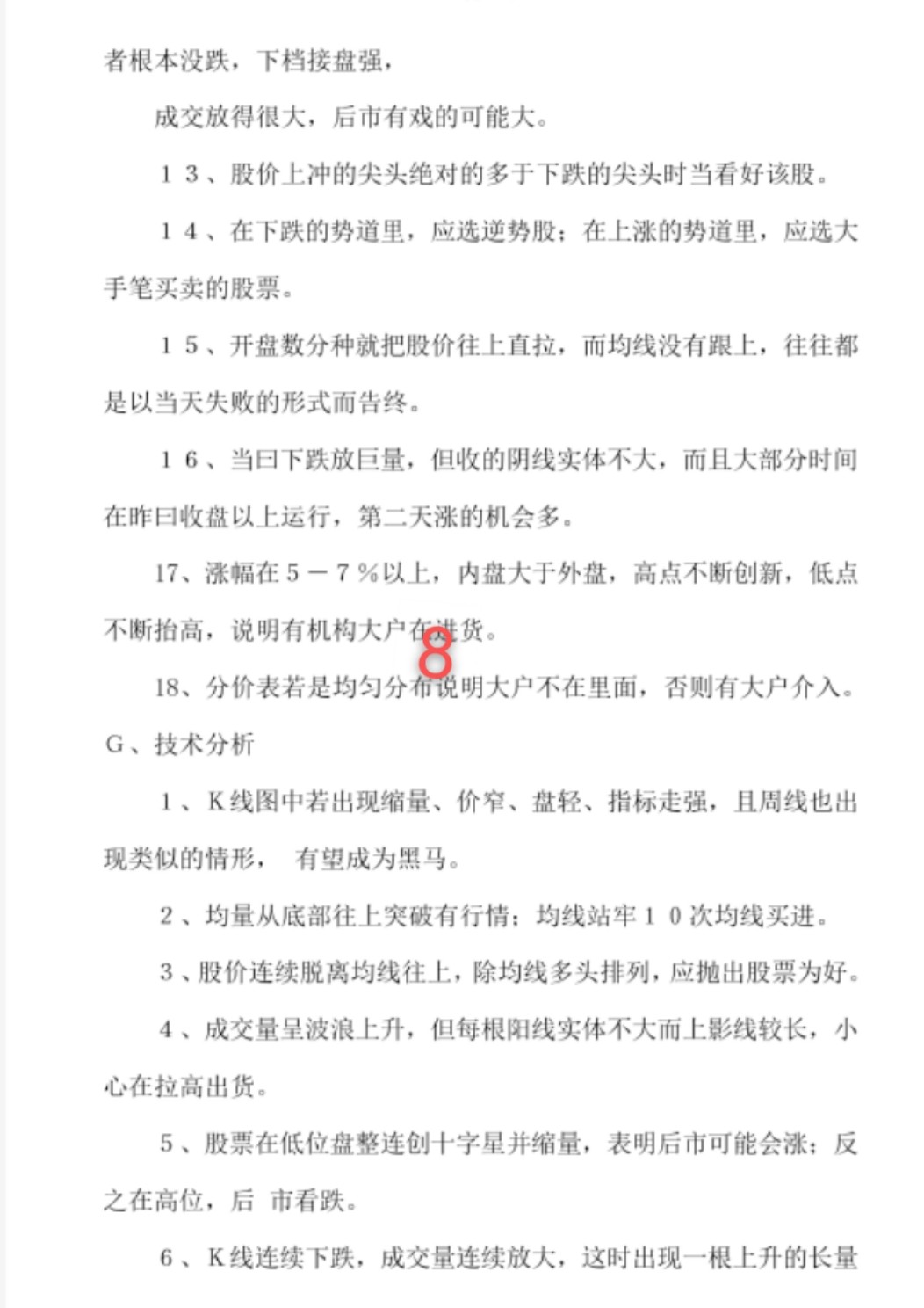 股市常识精髓,股市必备知识精髓