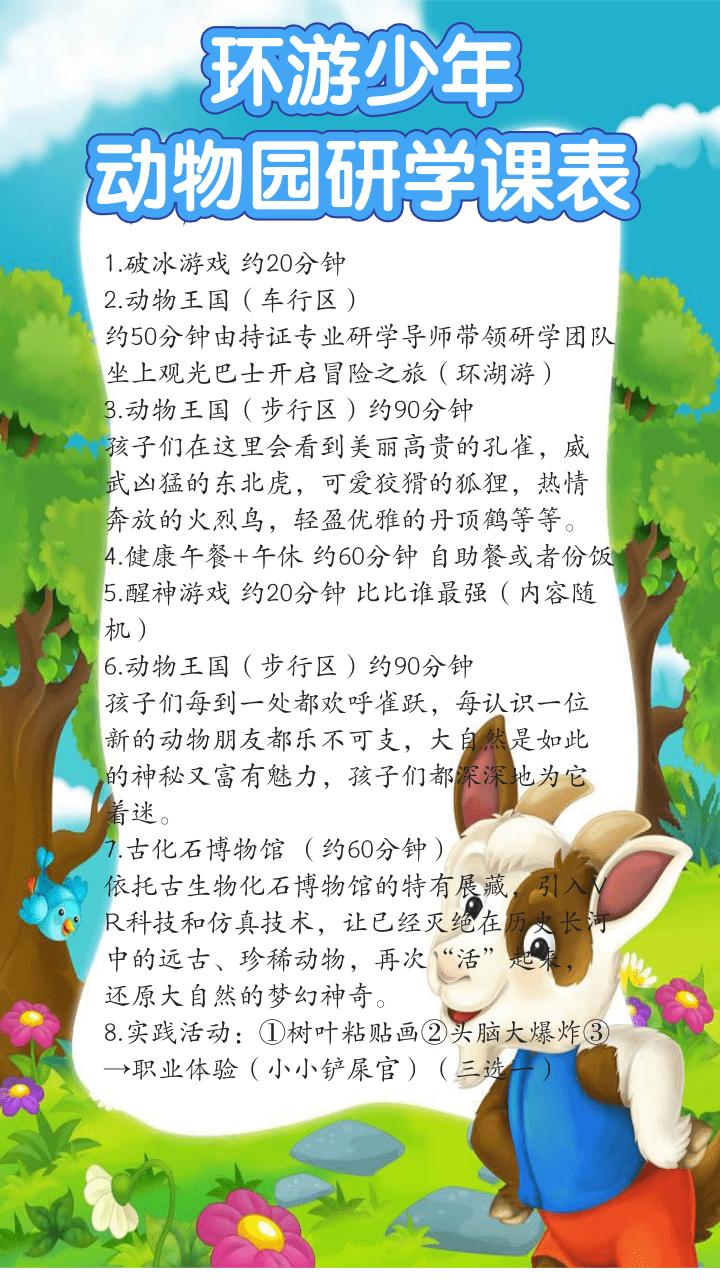 泉城欧乐堡动物王国二日游,十一假期泉城欧乐堡动物王国