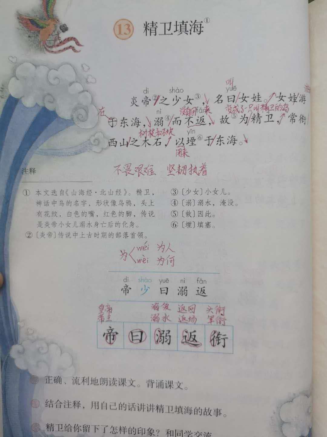 四年级语文上册精卫填海朗读视频,精卫填海四年级上册精卫从何而来