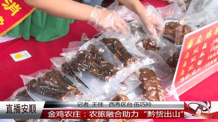 金鸡农庄田园综合体,金鸡农庄生态农业发展有限公司