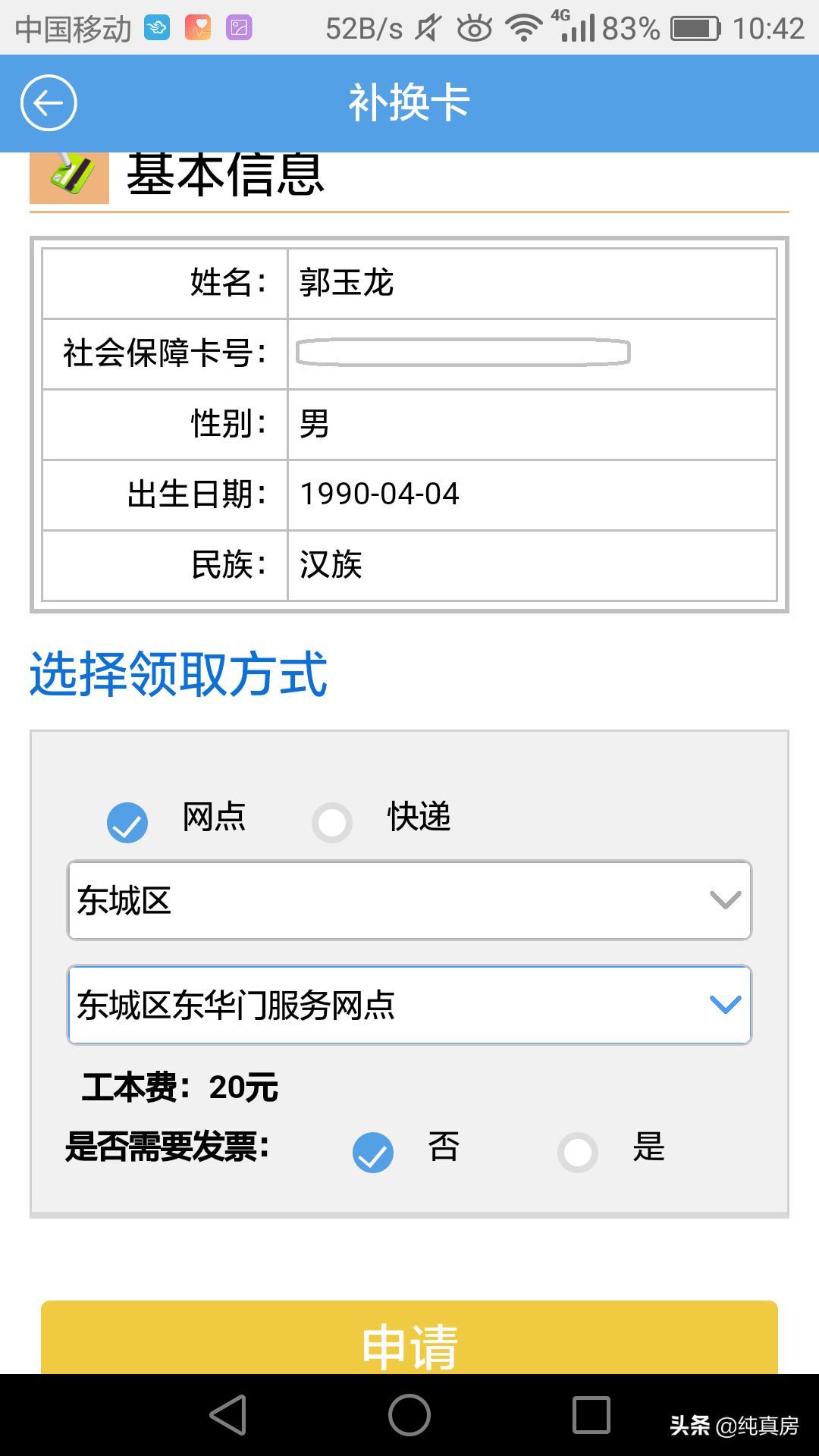 北京医保卡丢了怎么补办,北京身份证丢失补办流程