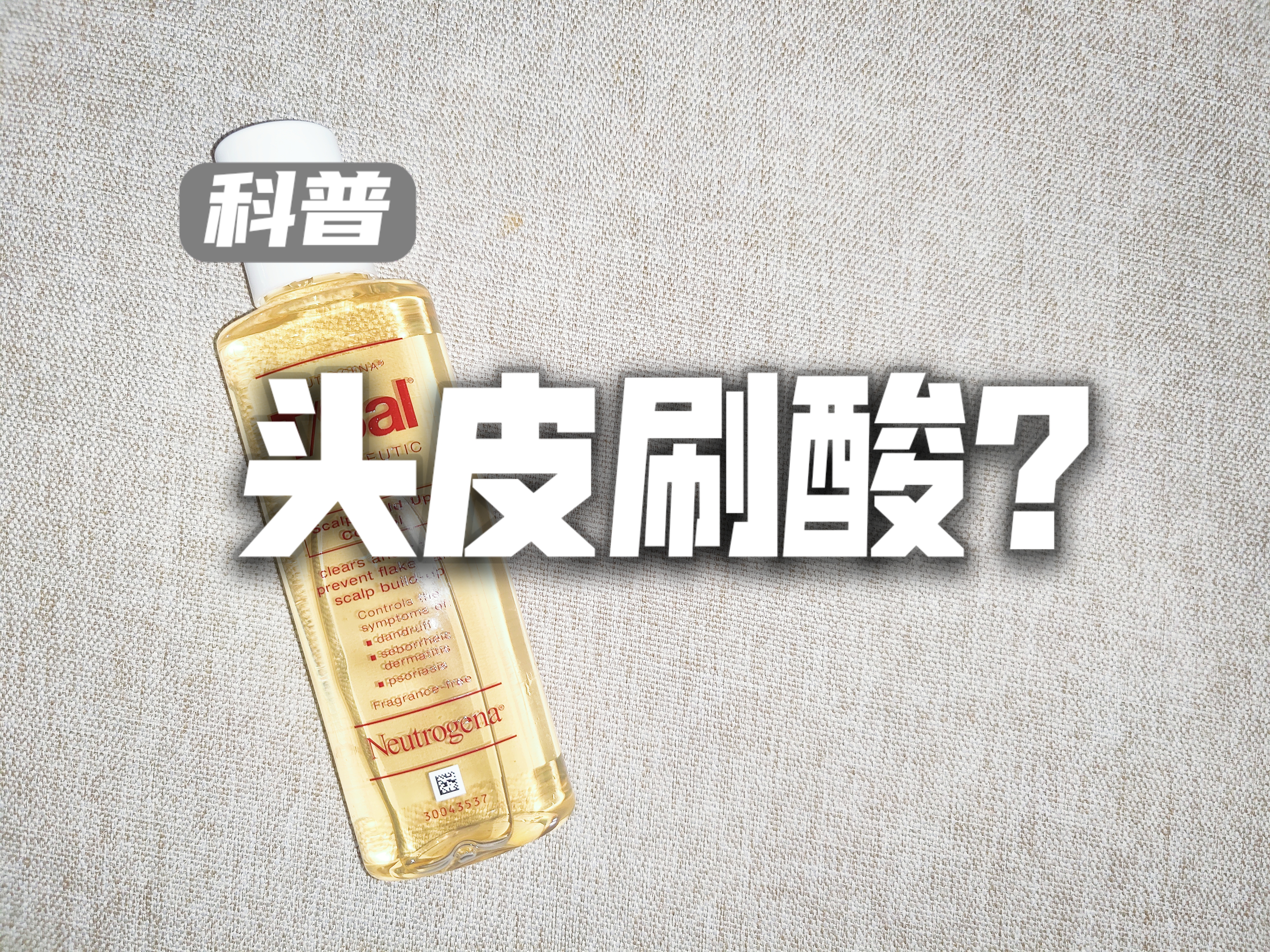 含水杨酸的洗发水对头皮有伤害吗,头皮刷水杨酸