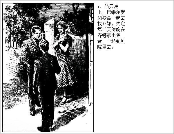 连环画《怎么办》华三川绘