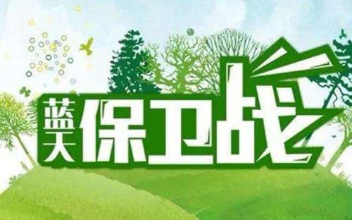 宁夏出台打赢蓝天保卫战三年规划,宁夏打好蓝天保卫战