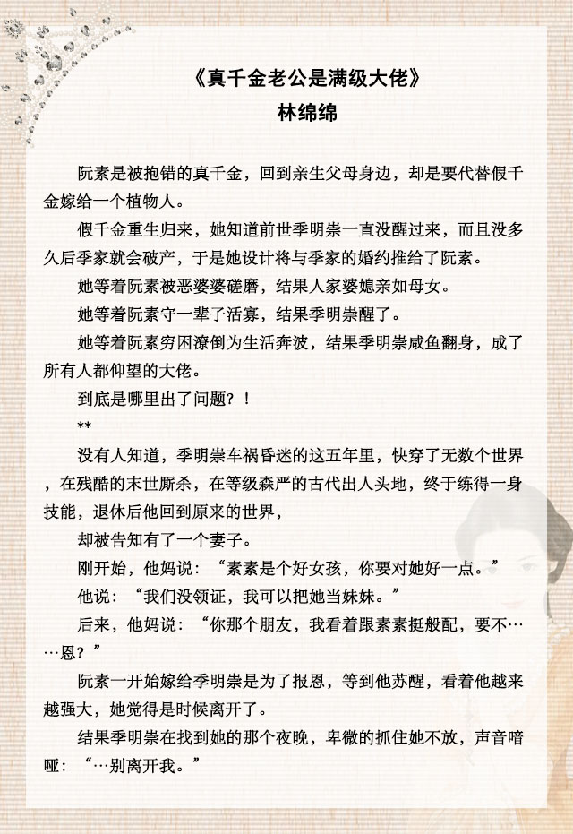 三本女主是真千金爽文推荐,女主是真千金的小说推文