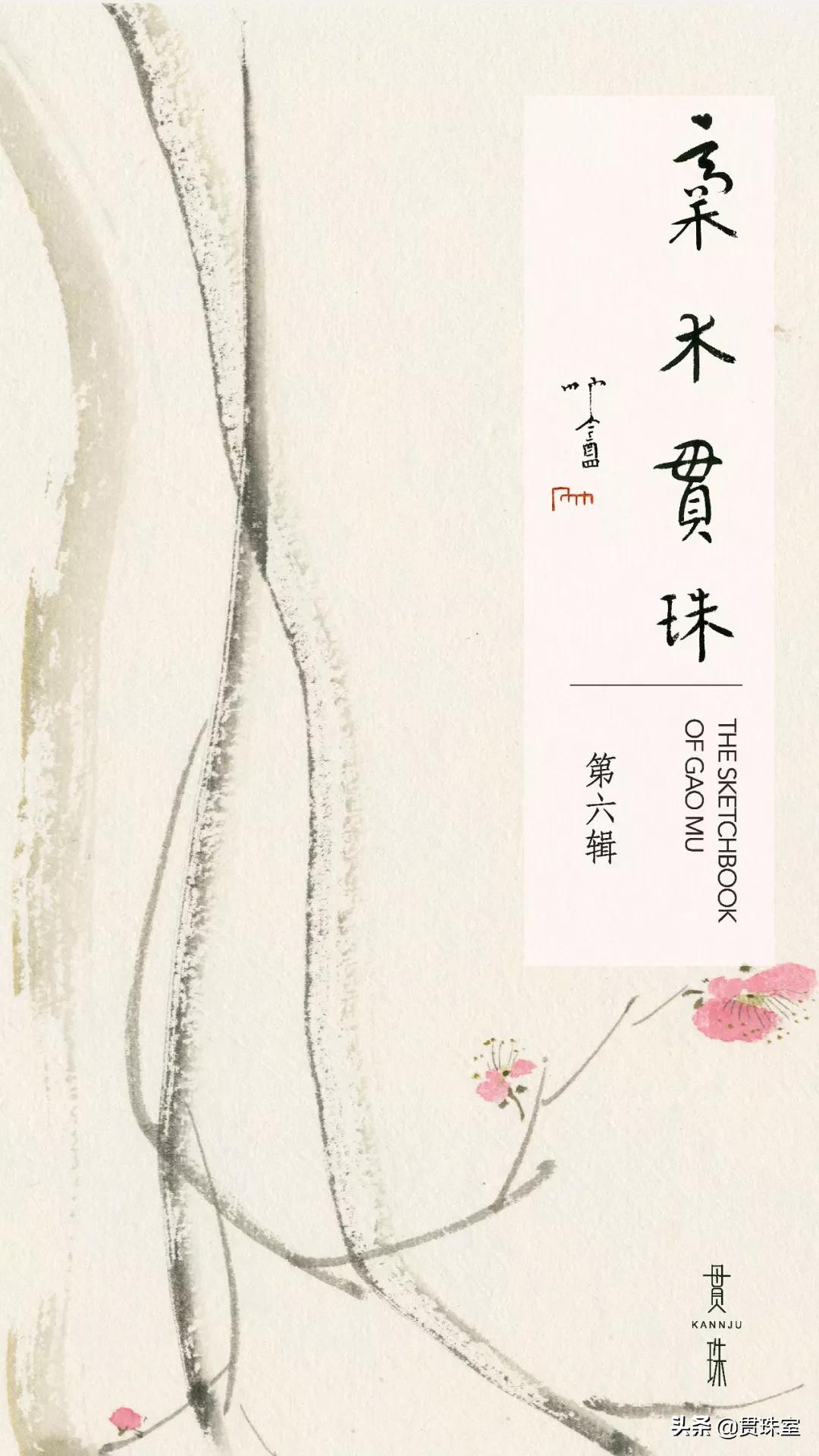 稿木贯珠｜书亦有色