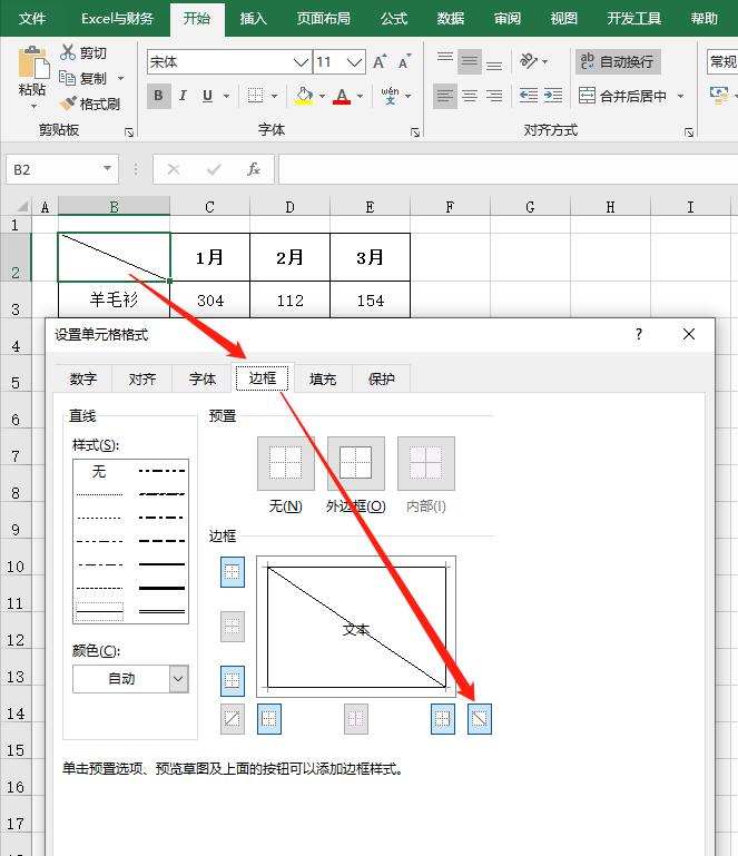 斜线表头怎么制作才不会变形,如何填充双斜线渐变色表头