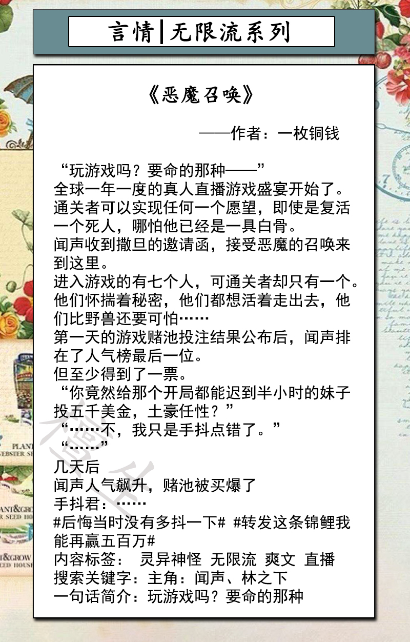 无限流文系列:《今天也没变成玩偶呢》《恶魔召唤》大佬超凶残