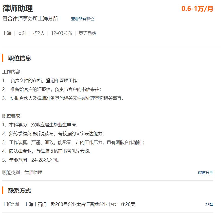 君合薪酬体系,君合薪资待遇