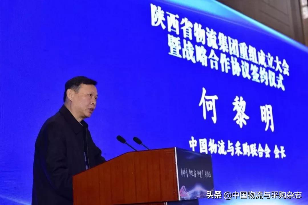 陕西物流集团成立,打造千亿级智慧化国际物流服务商