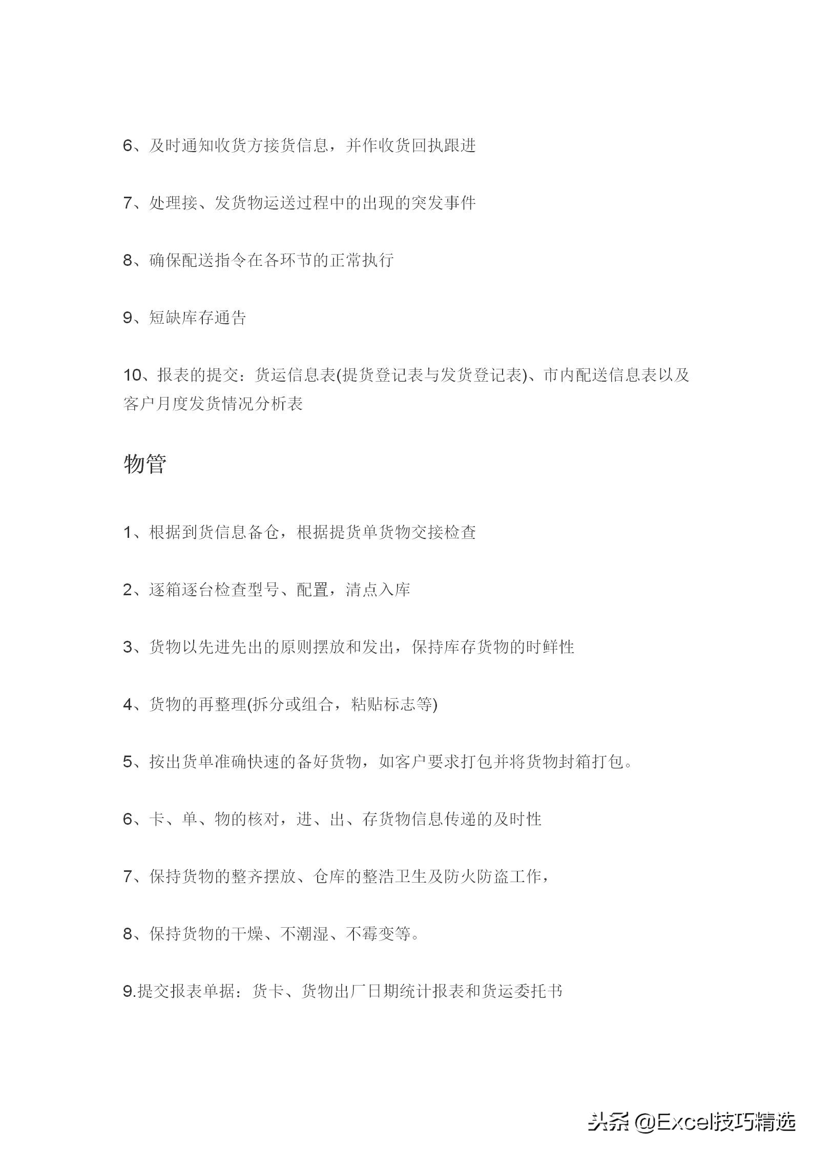 物流公司岗位职责模板,物流部门的工作职责