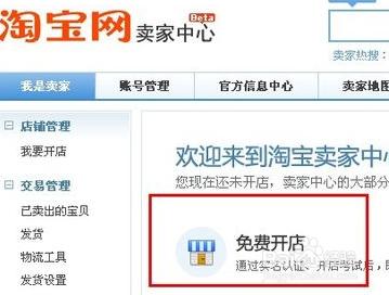 淘宝开店过程图解,淘宝开店步骤教程