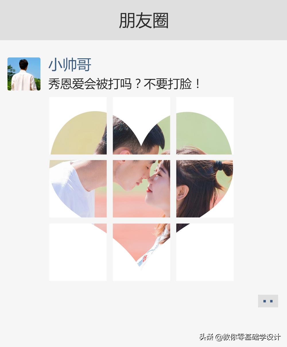 ps黄金比例p图教程,ps图片9宫格教程