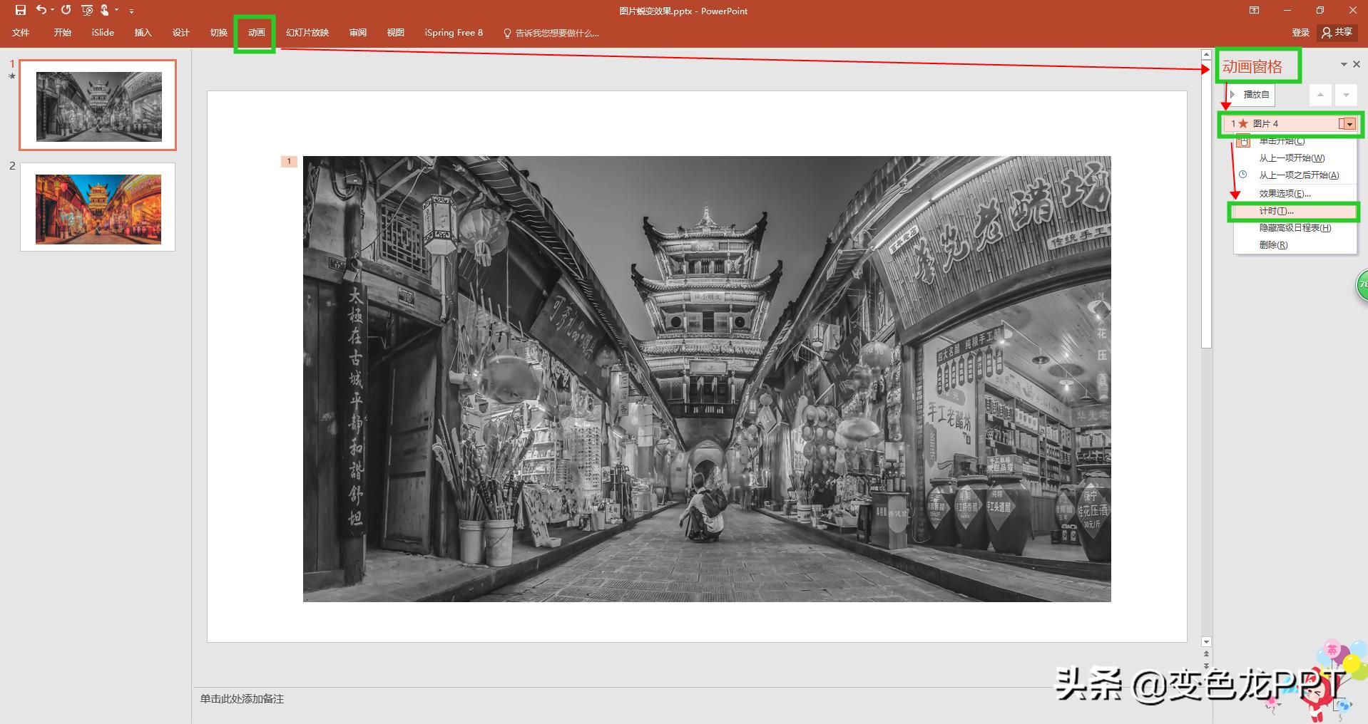 PPT宝典——学会蜕变动画让你的PPT变个魔术吧