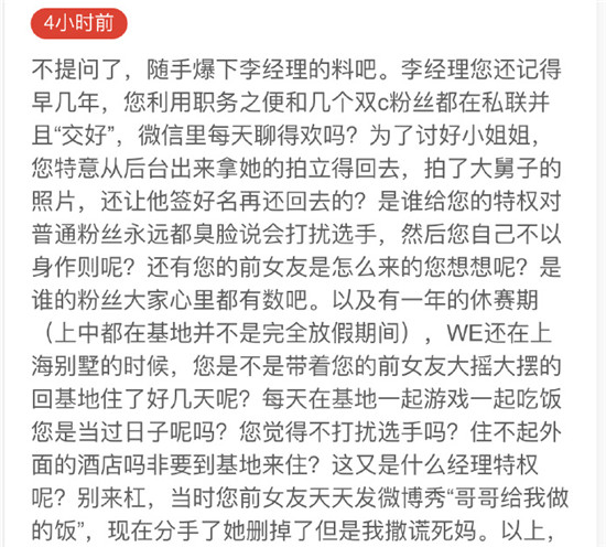 又出事了？WE粉丝爆料战队经理勾搭女粉丝，甚至带前任回基地住