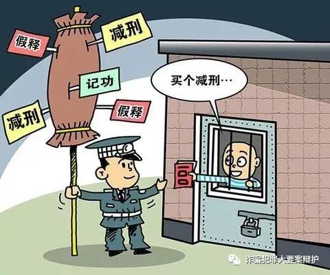 最新假释法律法规,减刑假释法律制度要点梳理