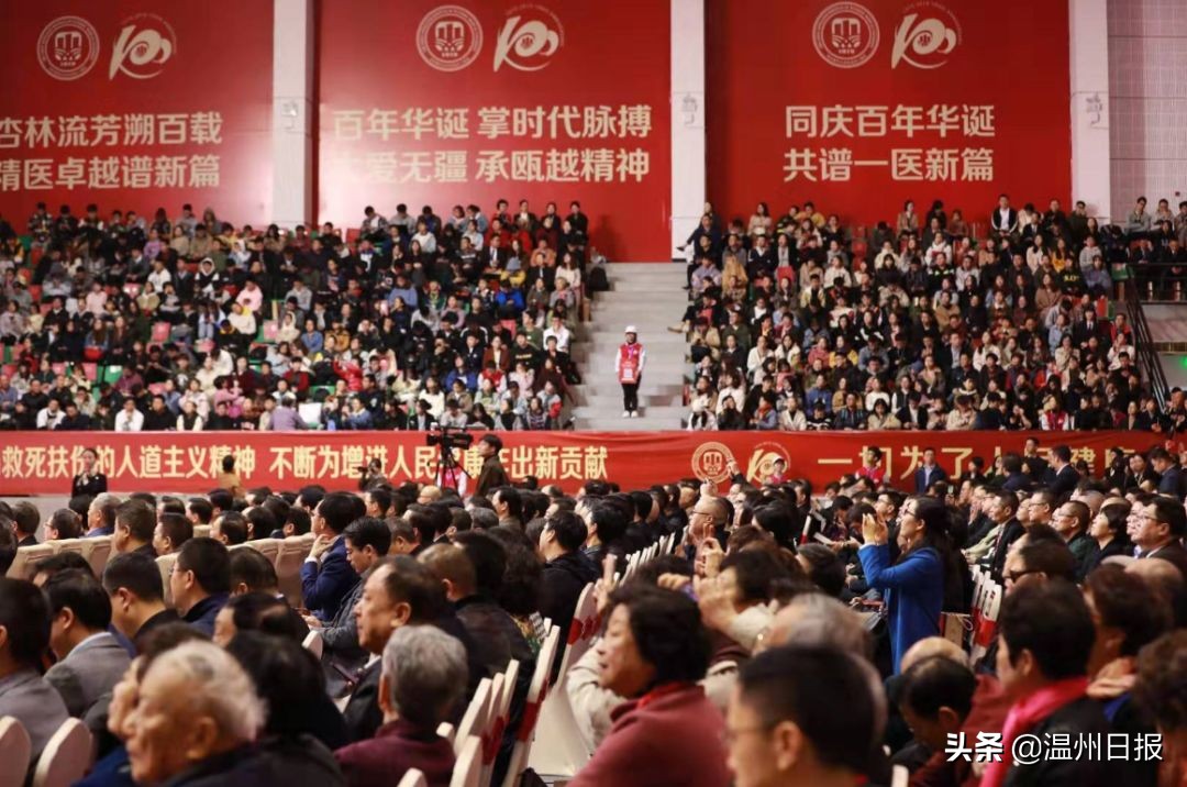 温州医科大学附属第一医院迎来百年华诞