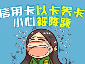 信用卡养卡系统,信用卡养卡秘诀图片