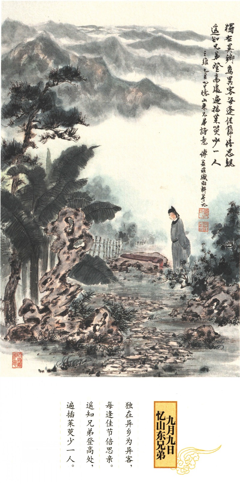 王维写意人物画赏读,中国近现代绘画书籍