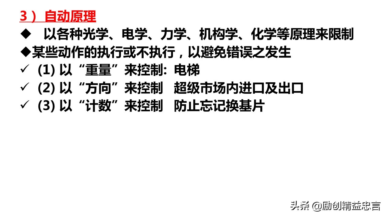 「精益思语」精益史话之十三：致敬新乡重夫-防错原理与装置设计