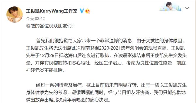 王俊凯表演突然晕倒,王俊凯跨年晕倒