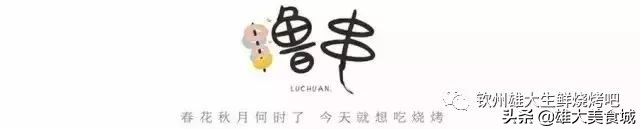 烧烤季，来雄大烤吧造起来！这世界没有人，能够拒绝烧烤的诱惑