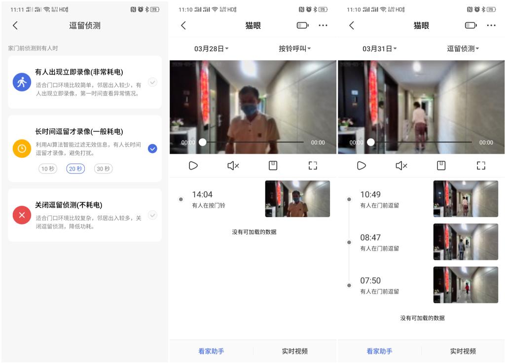 智能猫眼让你的安全更加主动,智能门铃和智能猫眼哪个更好