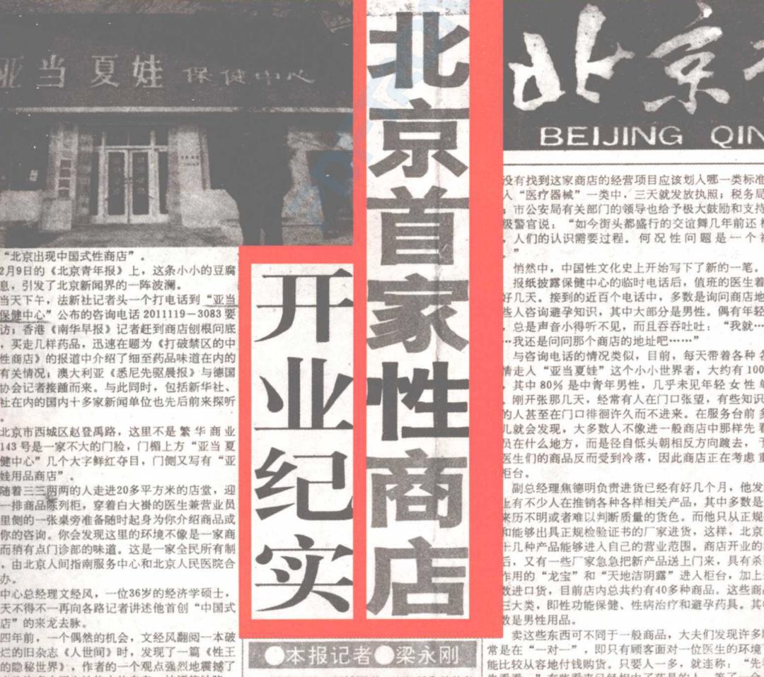 1993年,我开了中国第一家「*用品性**」店,被骂惨了