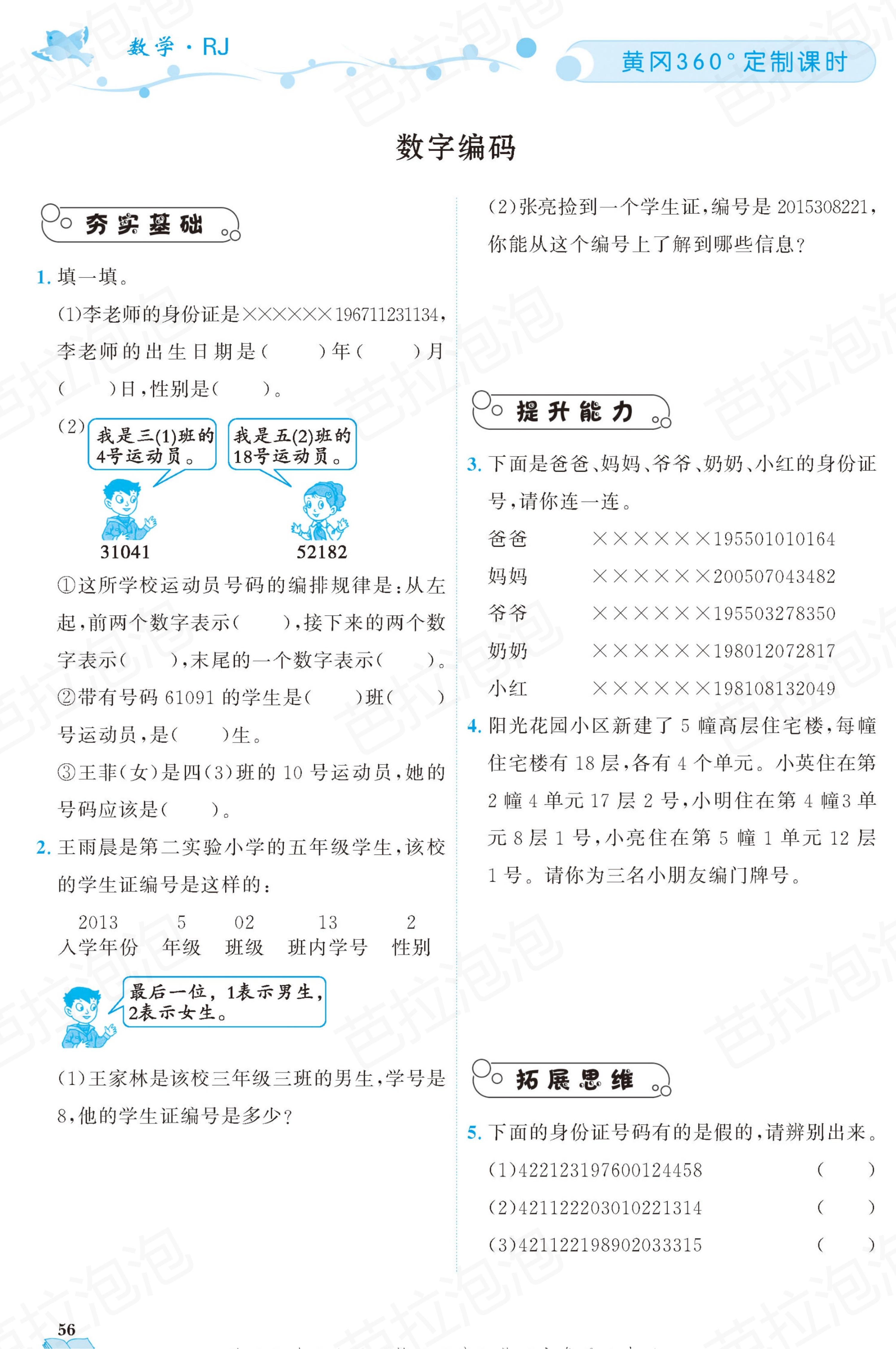 三年级上册数学课时练39-40页,三年级上册数学黄冈作业本85页
