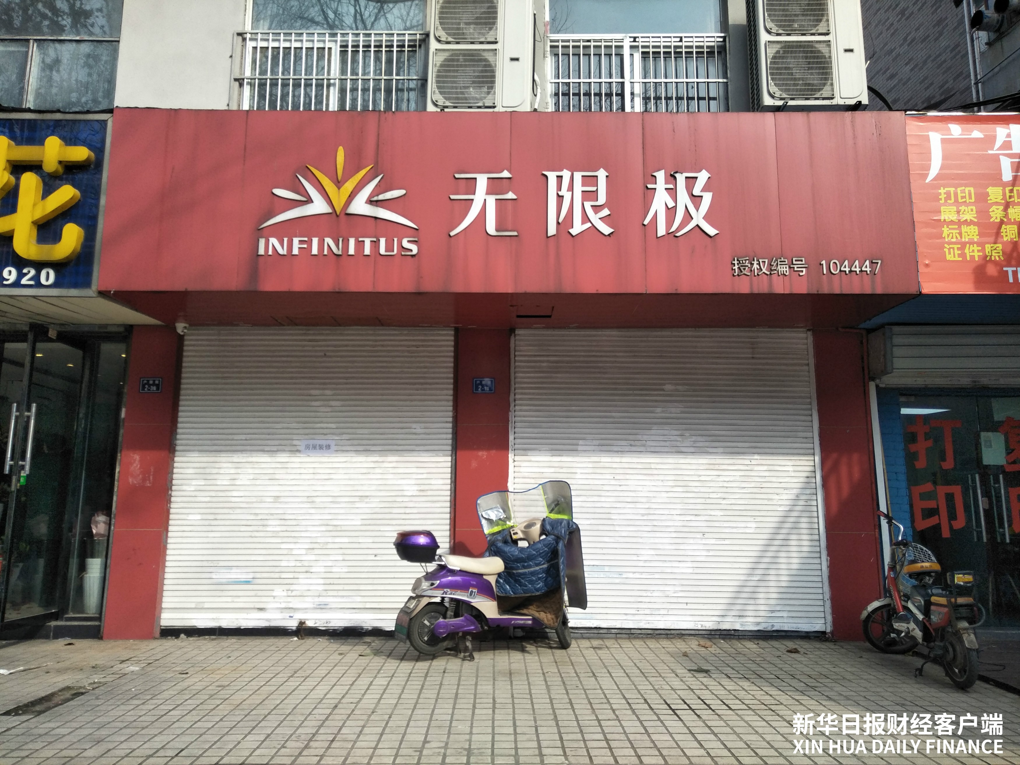 无限极全国闭店原因,南京无限达