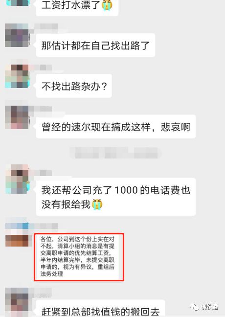 速尔快递已破产重组,公司总部裁员