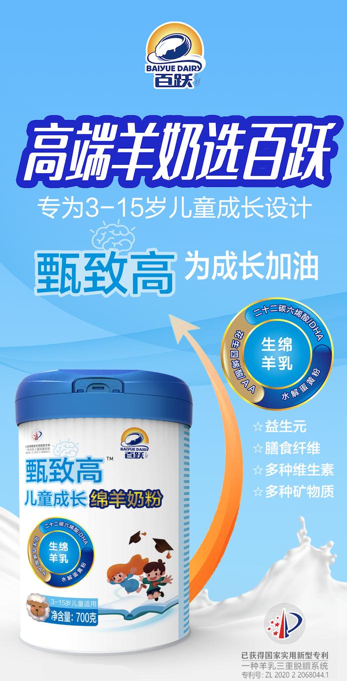 百跃羊乳简介,百跃羊乳再推新品
