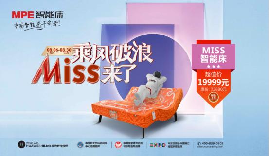 玩转盛夏!MPE“乘风破浪•Miss来了”活动清凉来袭