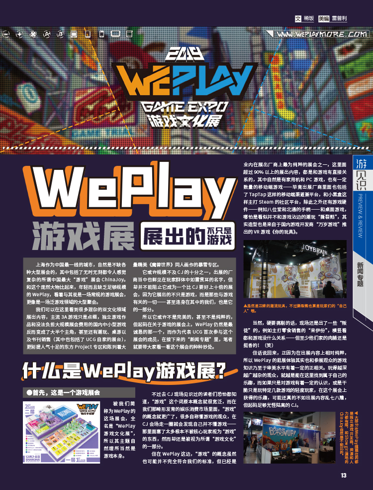 樱花烂漫：《游戏机实用技术》480期发售