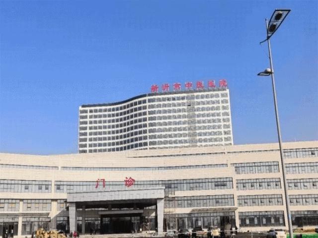 新沂中医医院城中分院,新沂市中医医院最新消息
