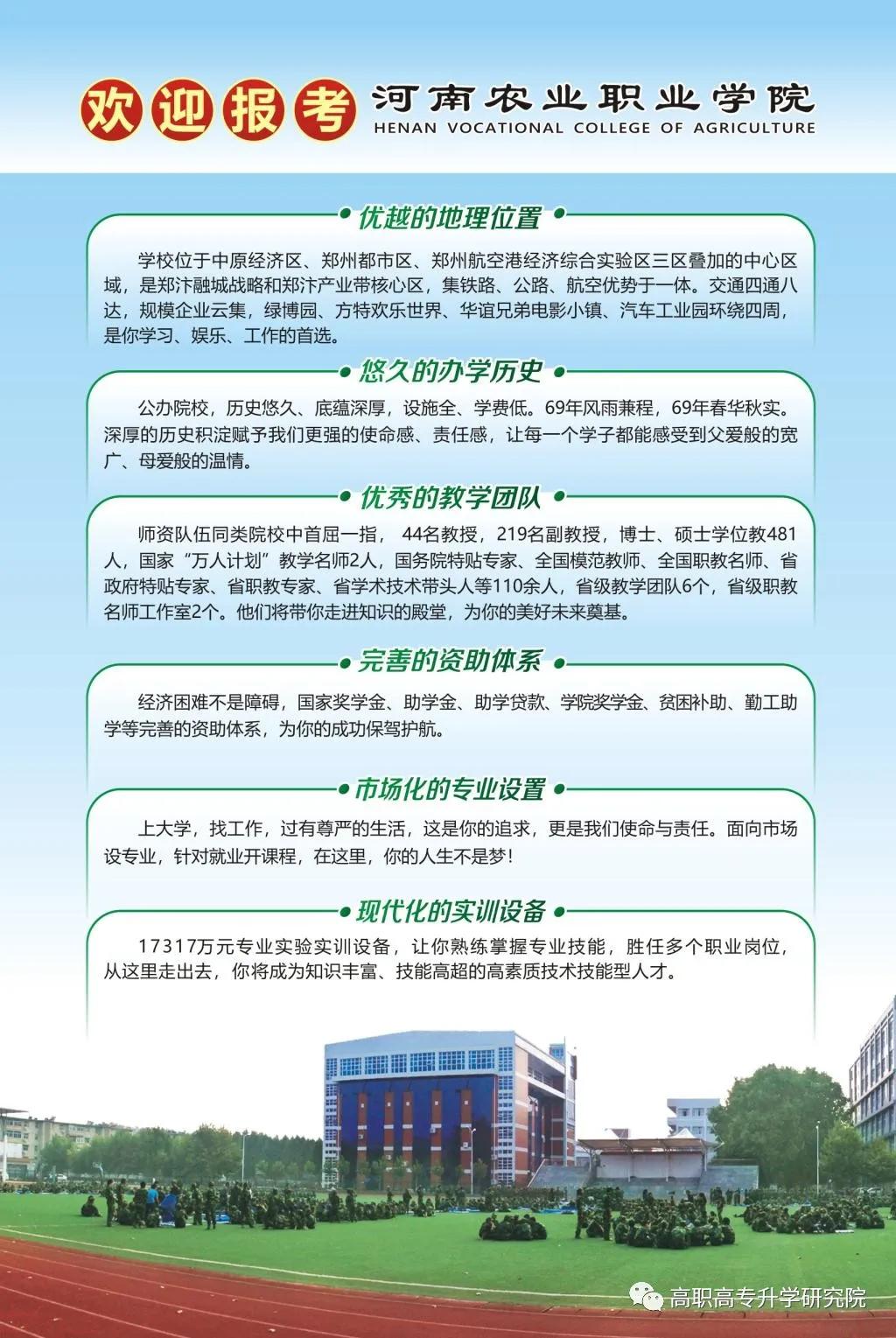 河南农业职业学院单招,河南农业职业学院肖思远