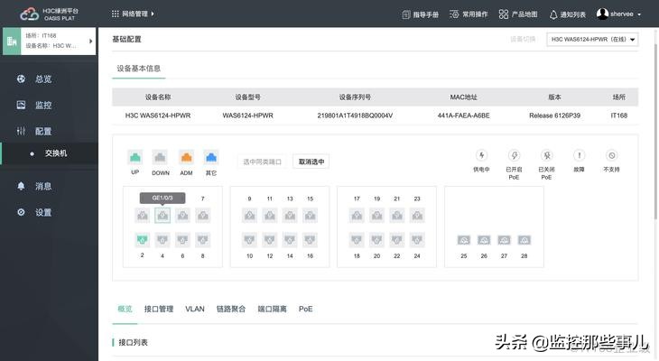 云管理h3c交换机,云管理交换机连接