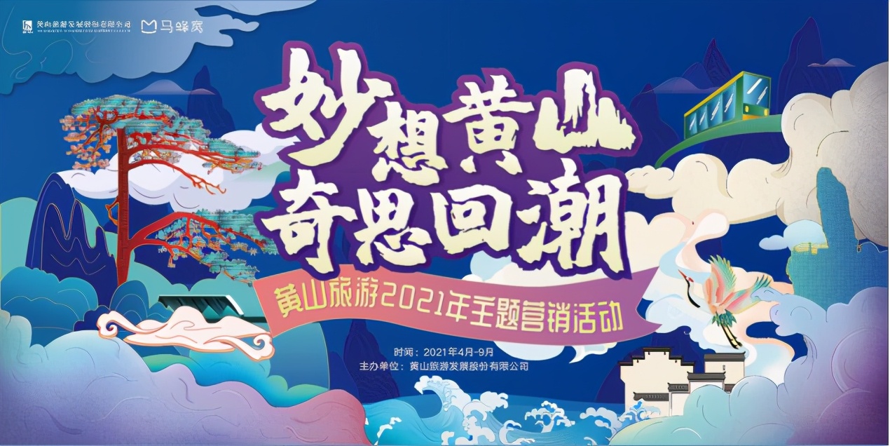 「妙想黄山奇思回潮」黄山“一日管家”第二期招募开始啦