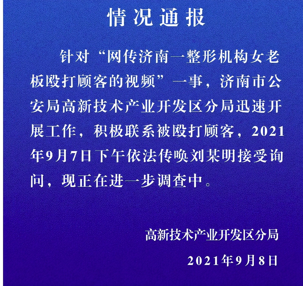 济南某整容医院威胁客人完整视频,济南整形机构事件老板本人