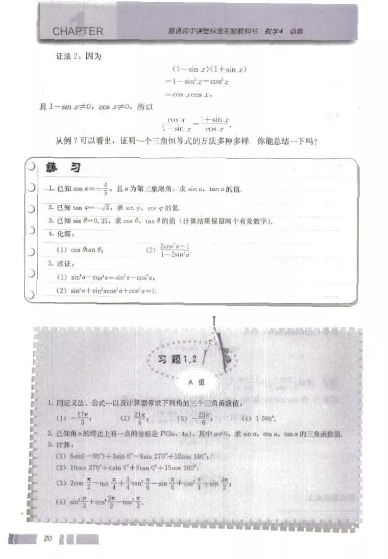 高中数学必修四人教b版电子版,高中数学必修四课本