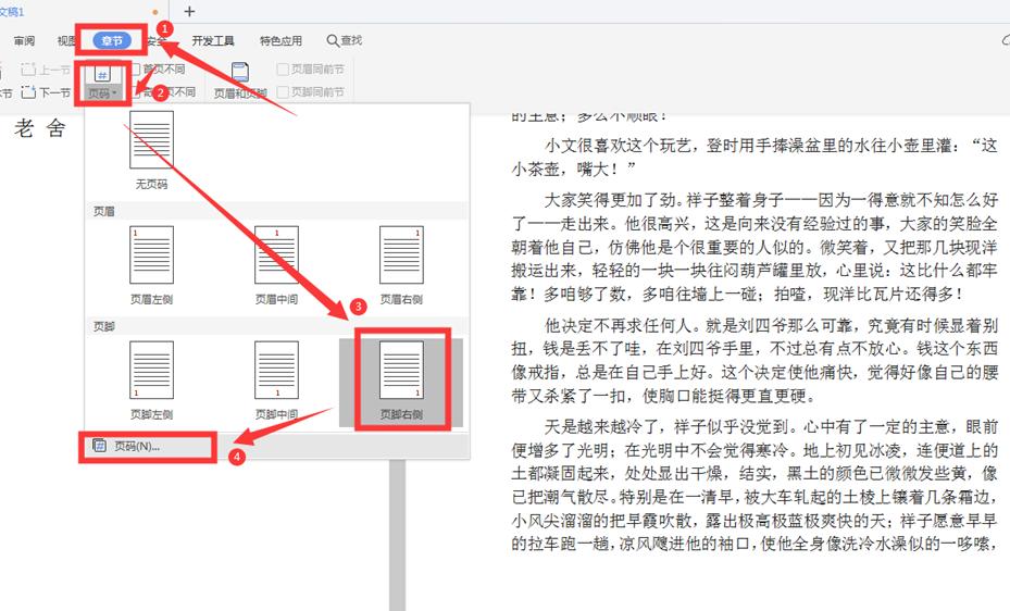 office2016word文档怎么标注页码,word文档怎样从第二页添加页码