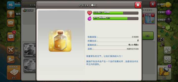 「部落冲突」法术如何升级，什么时间段升级那些法术比较好
